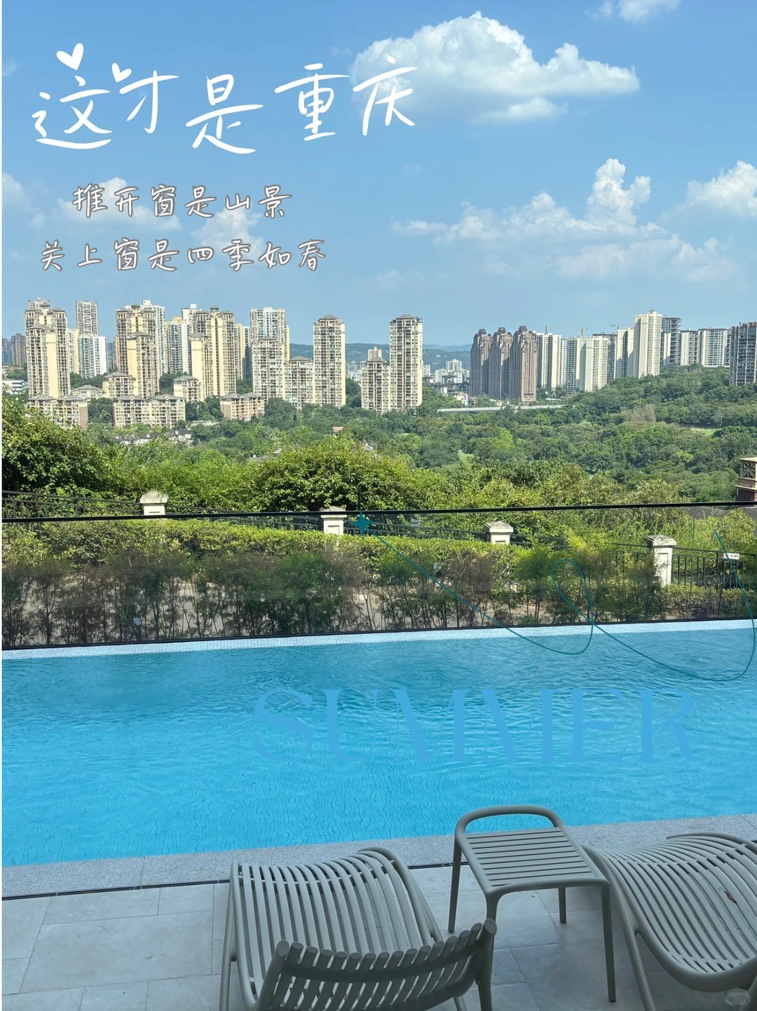 固原这才是重庆｜推开窗是山景，关上窗是四季如春