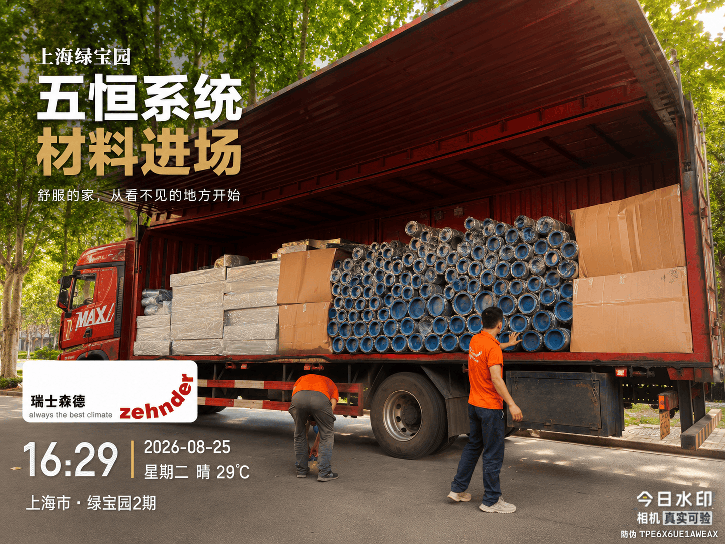 固原上海绿宝园｜五恒系统材料进场，舒服的家开始落地了